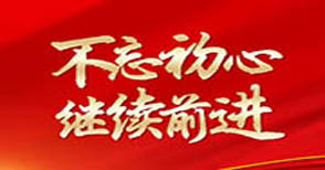 人民日报评论员：在新的历史起点上不忘初心继往开来