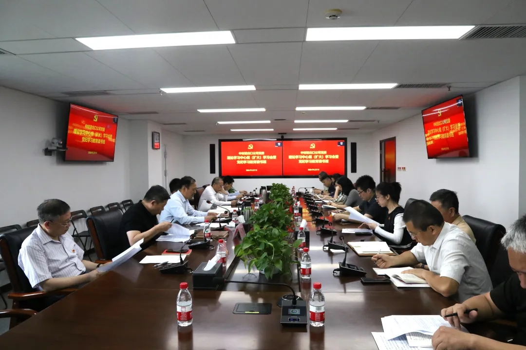 公司党委召开召开理论学习中心组（扩大）学习会暨党纪学习教育读书班