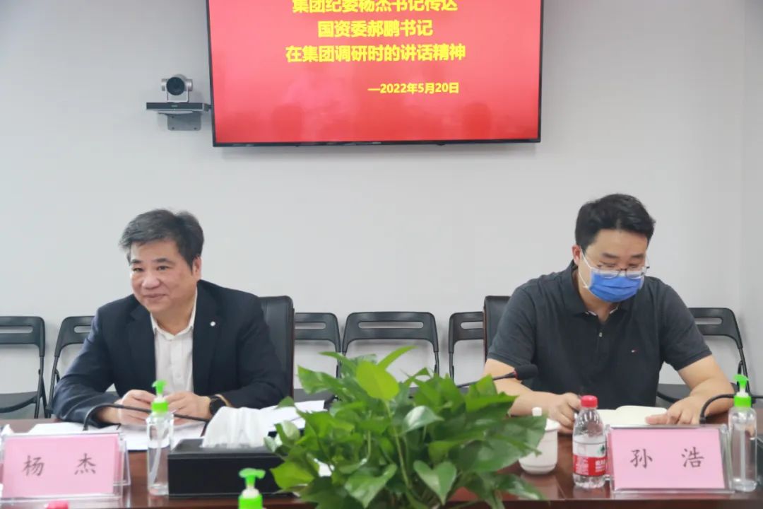 中国建材集团纪委书记杨杰一行到公司调研并传达郝鹏书记讲话精神